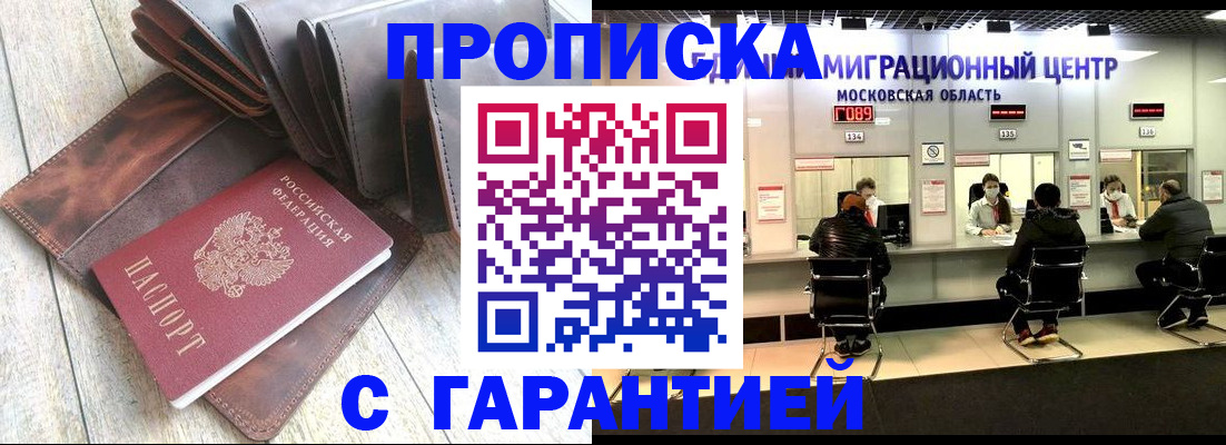 прописка поиск в Фролово