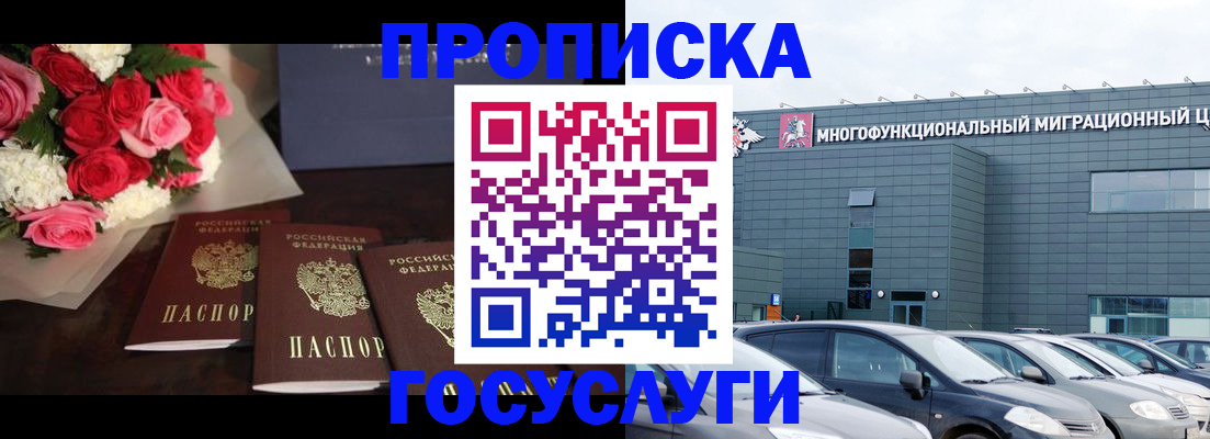 прописка законно в Фролово