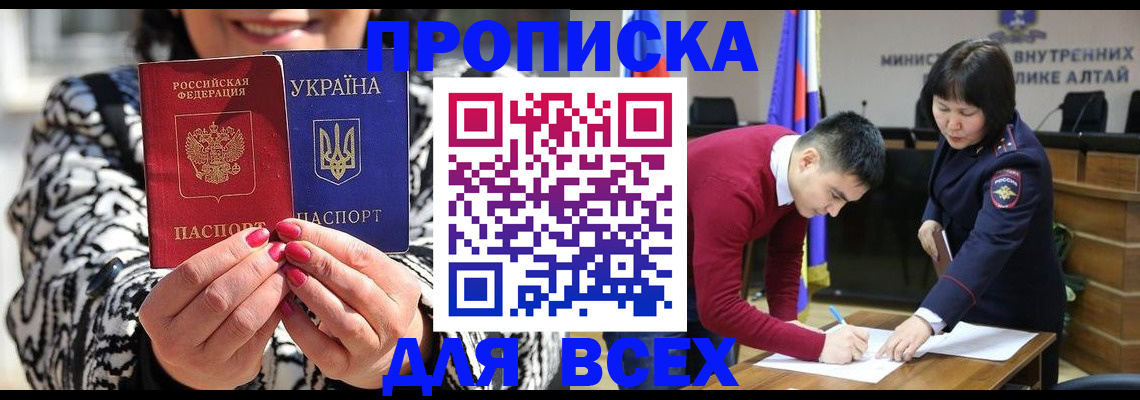 купить прописку в Фролово