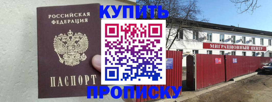 прописка регистрация в Фролово